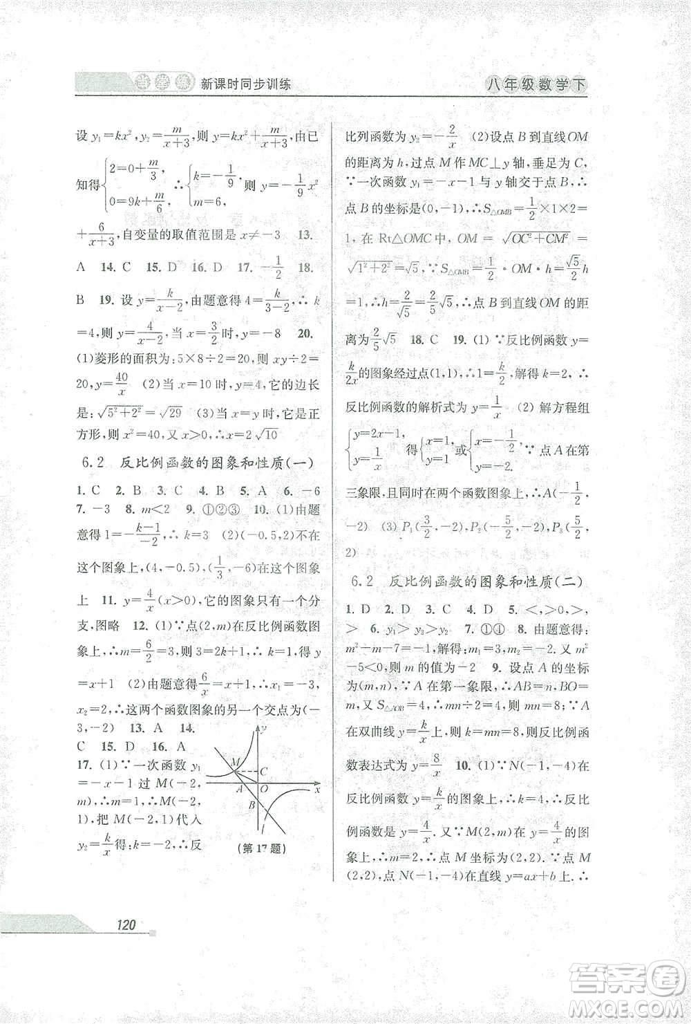 開明出版社2021當(dāng)堂練新課時(shí)同步訓(xùn)練八年級(jí)下冊(cè)數(shù)學(xué)浙教版參考答案