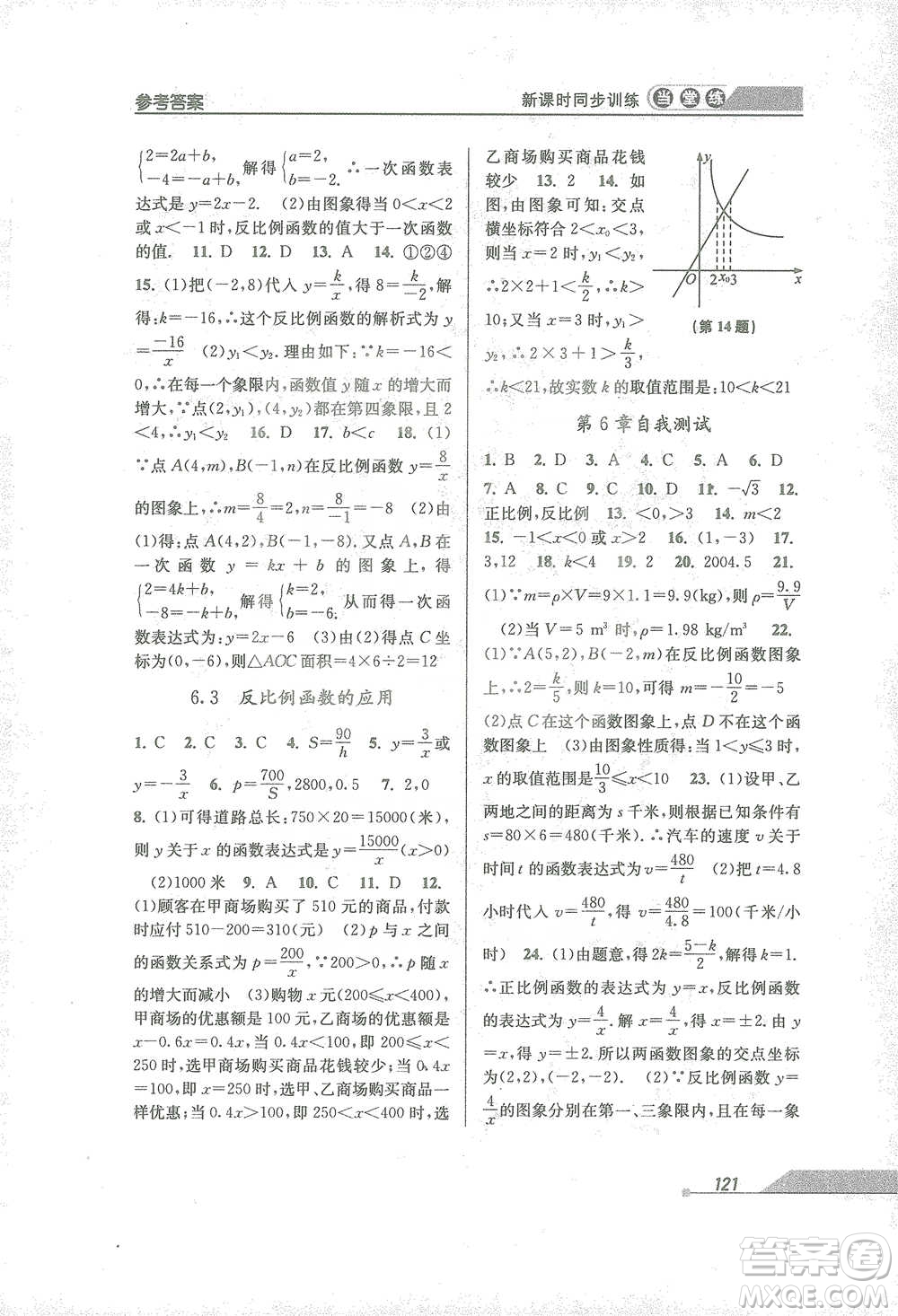 開明出版社2021當(dāng)堂練新課時(shí)同步訓(xùn)練八年級(jí)下冊(cè)數(shù)學(xué)浙教版參考答案