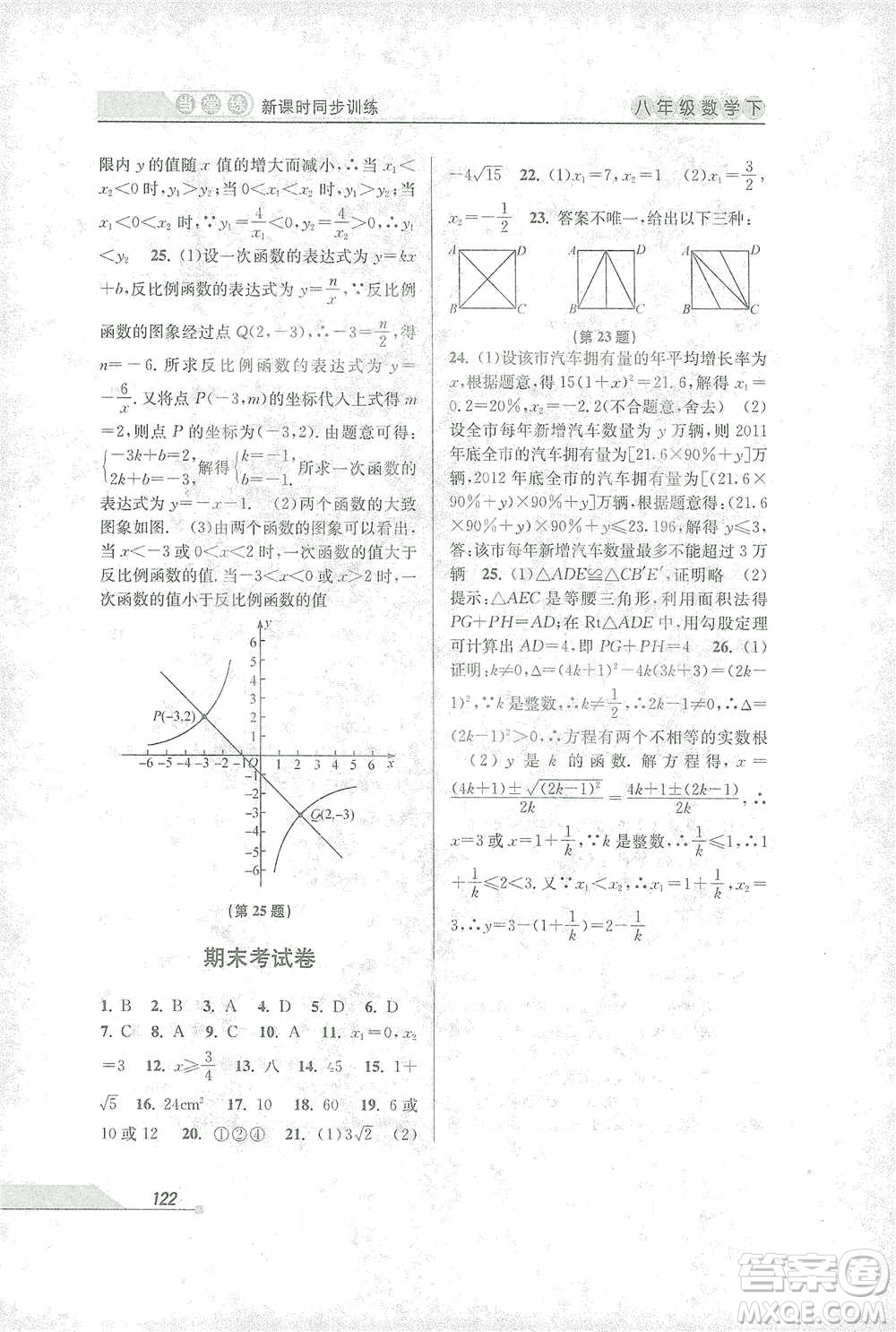 開明出版社2021當(dāng)堂練新課時(shí)同步訓(xùn)練八年級(jí)下冊(cè)數(shù)學(xué)浙教版參考答案