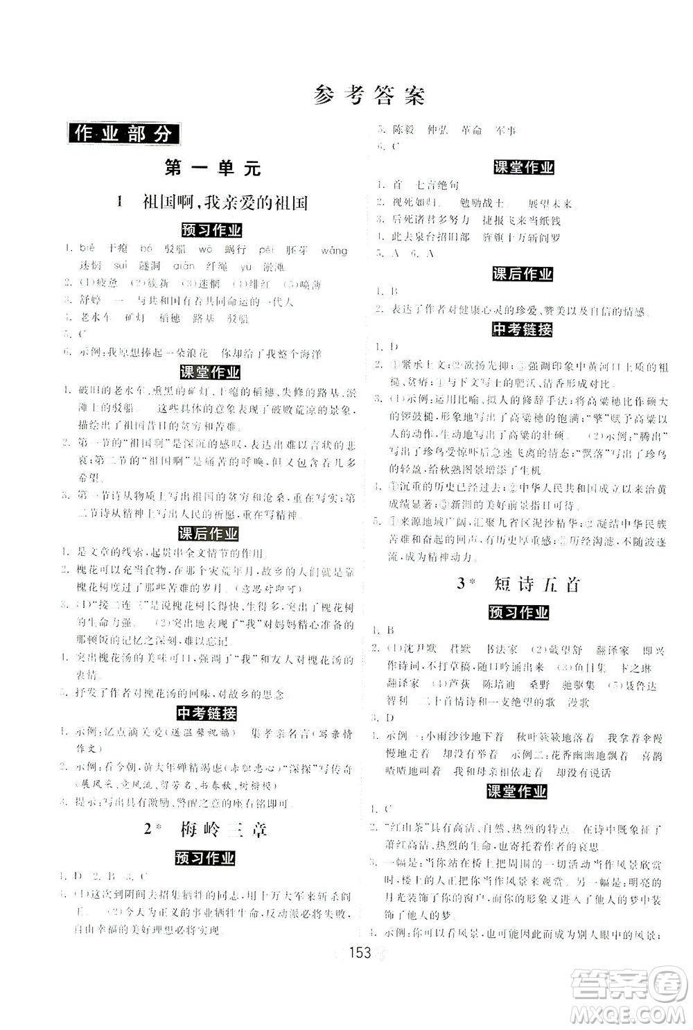 河北美術(shù)出版社2021課時練河北作業(yè)九年級語文下冊人教版答案