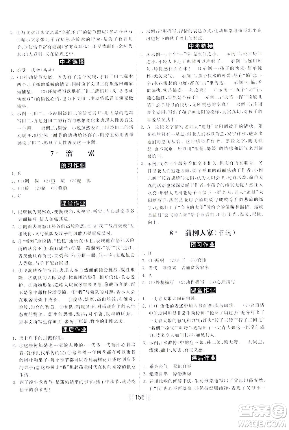 河北美術(shù)出版社2021課時練河北作業(yè)九年級語文下冊人教版答案