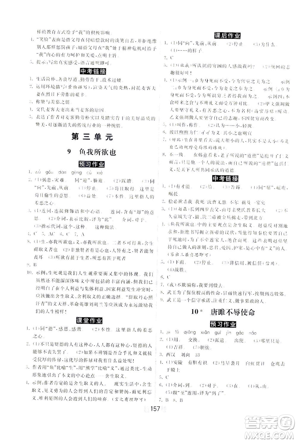 河北美術(shù)出版社2021課時練河北作業(yè)九年級語文下冊人教版答案