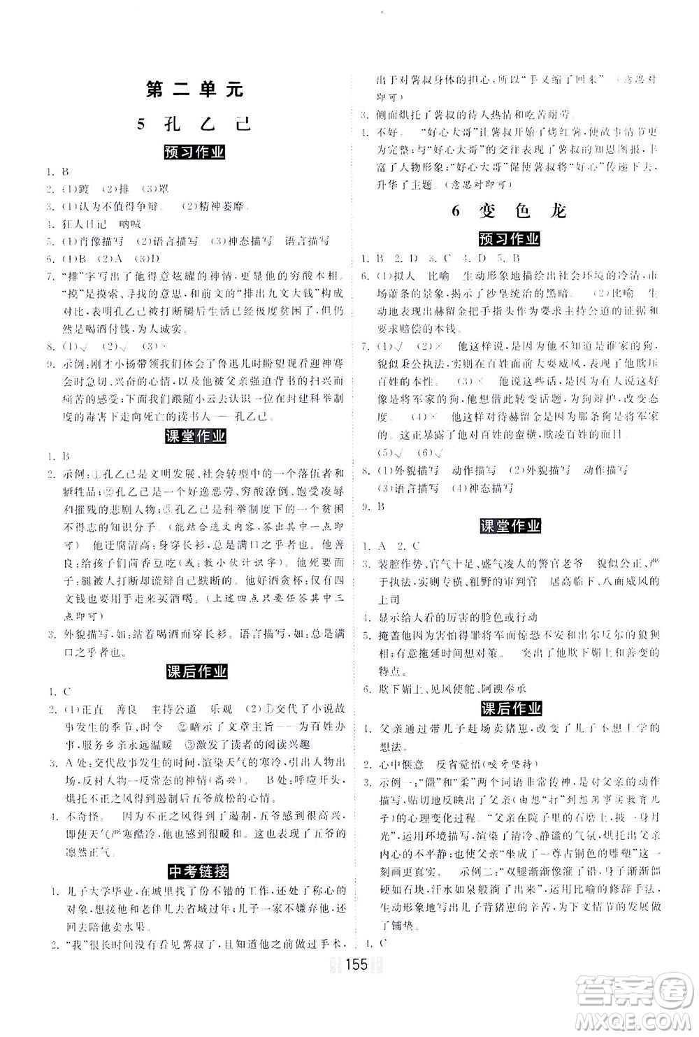 河北美術(shù)出版社2021課時練河北作業(yè)九年級語文下冊人教版答案