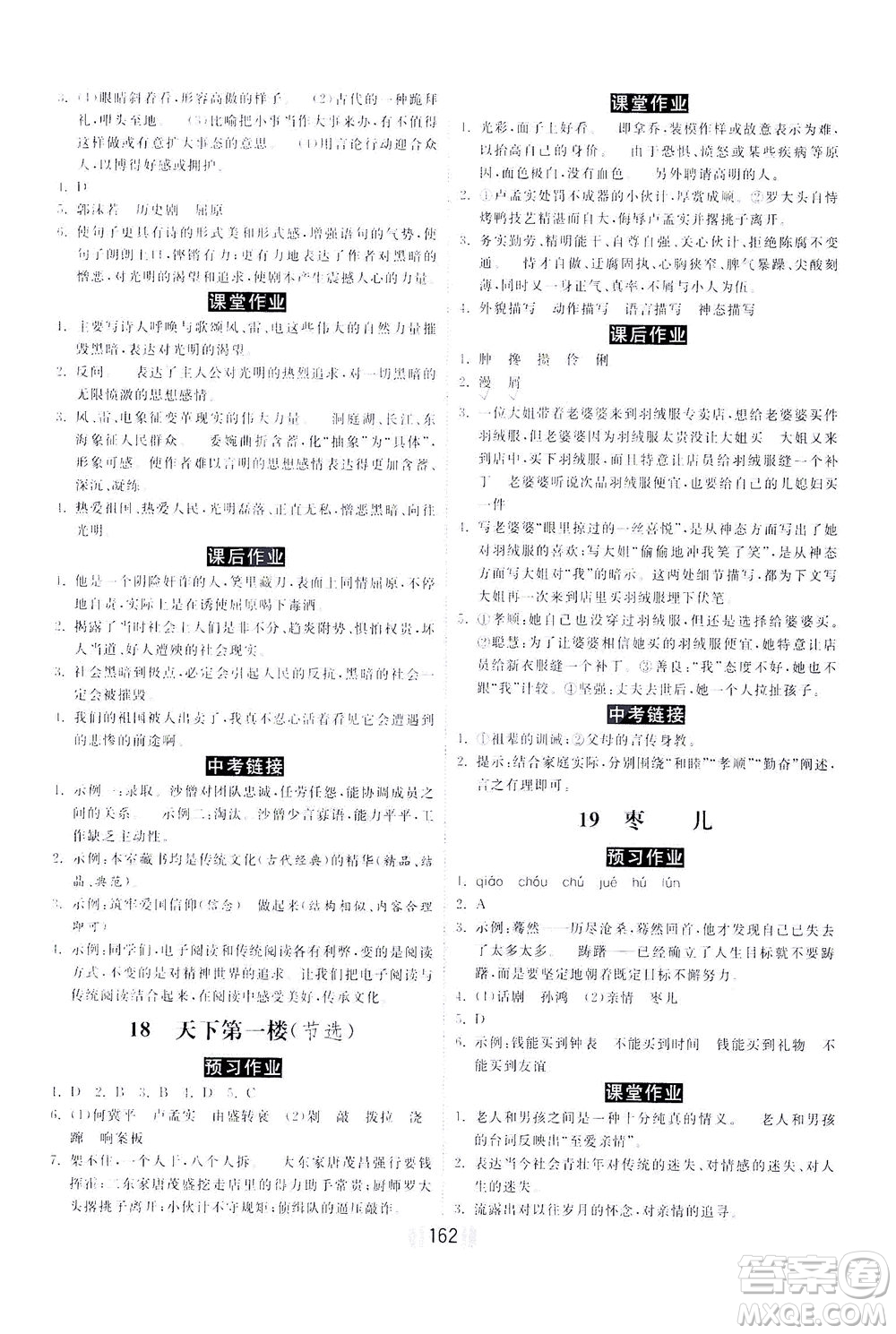 河北美術(shù)出版社2021課時練河北作業(yè)九年級語文下冊人教版答案