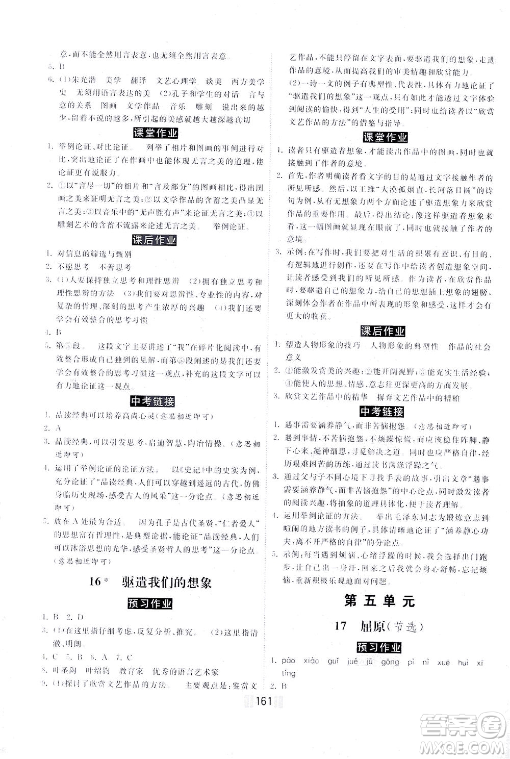 河北美術(shù)出版社2021課時練河北作業(yè)九年級語文下冊人教版答案