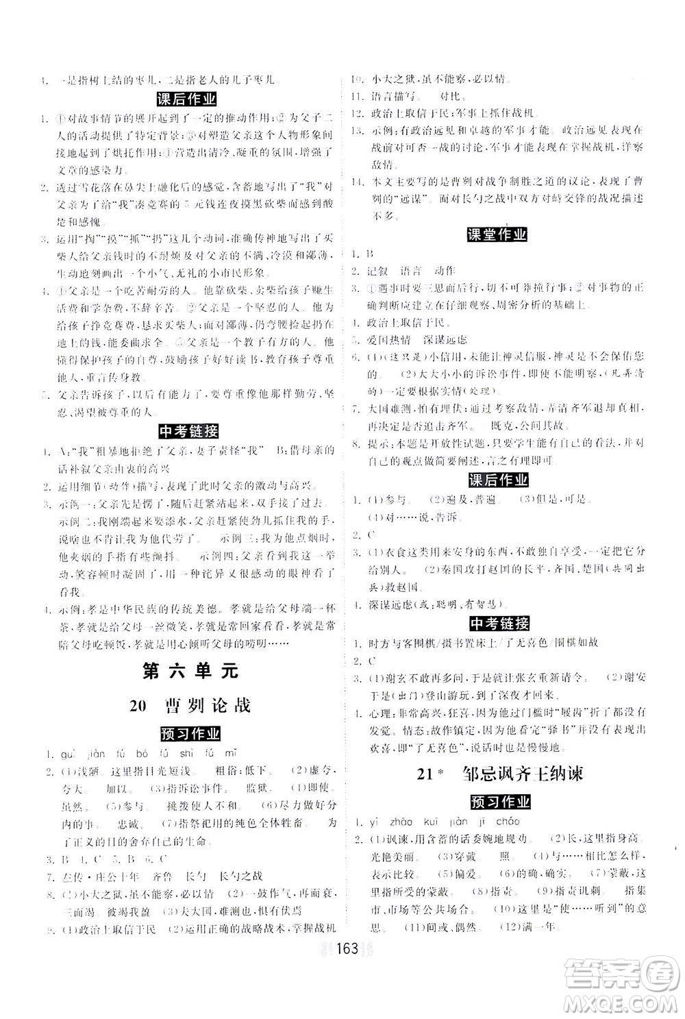 河北美術(shù)出版社2021課時練河北作業(yè)九年級語文下冊人教版答案