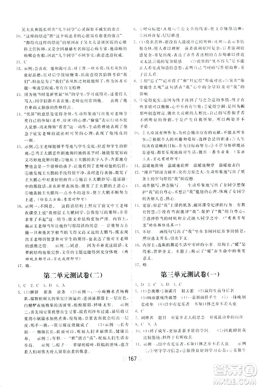 河北美術(shù)出版社2021課時練河北作業(yè)九年級語文下冊人教版答案