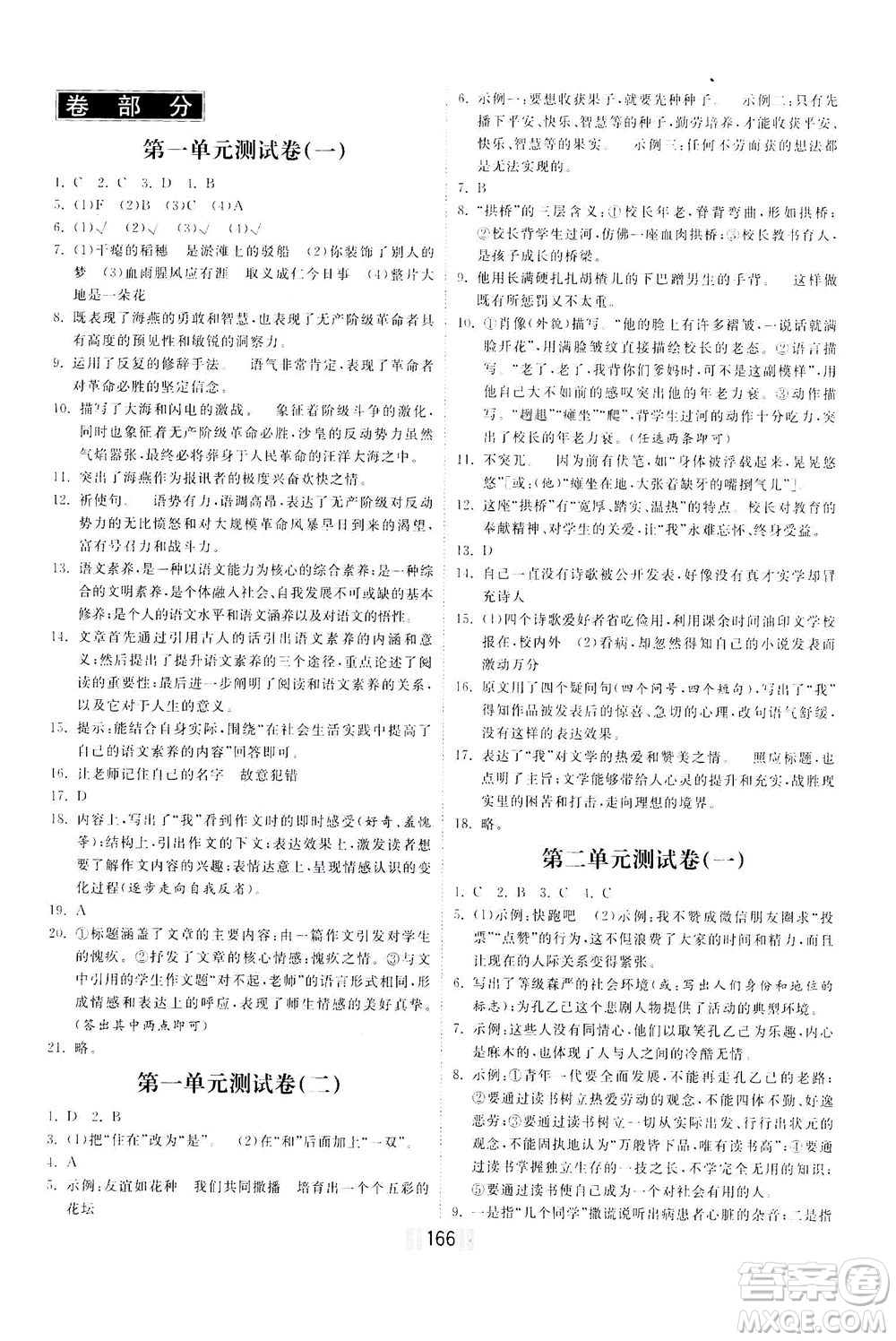 河北美術(shù)出版社2021課時練河北作業(yè)九年級語文下冊人教版答案