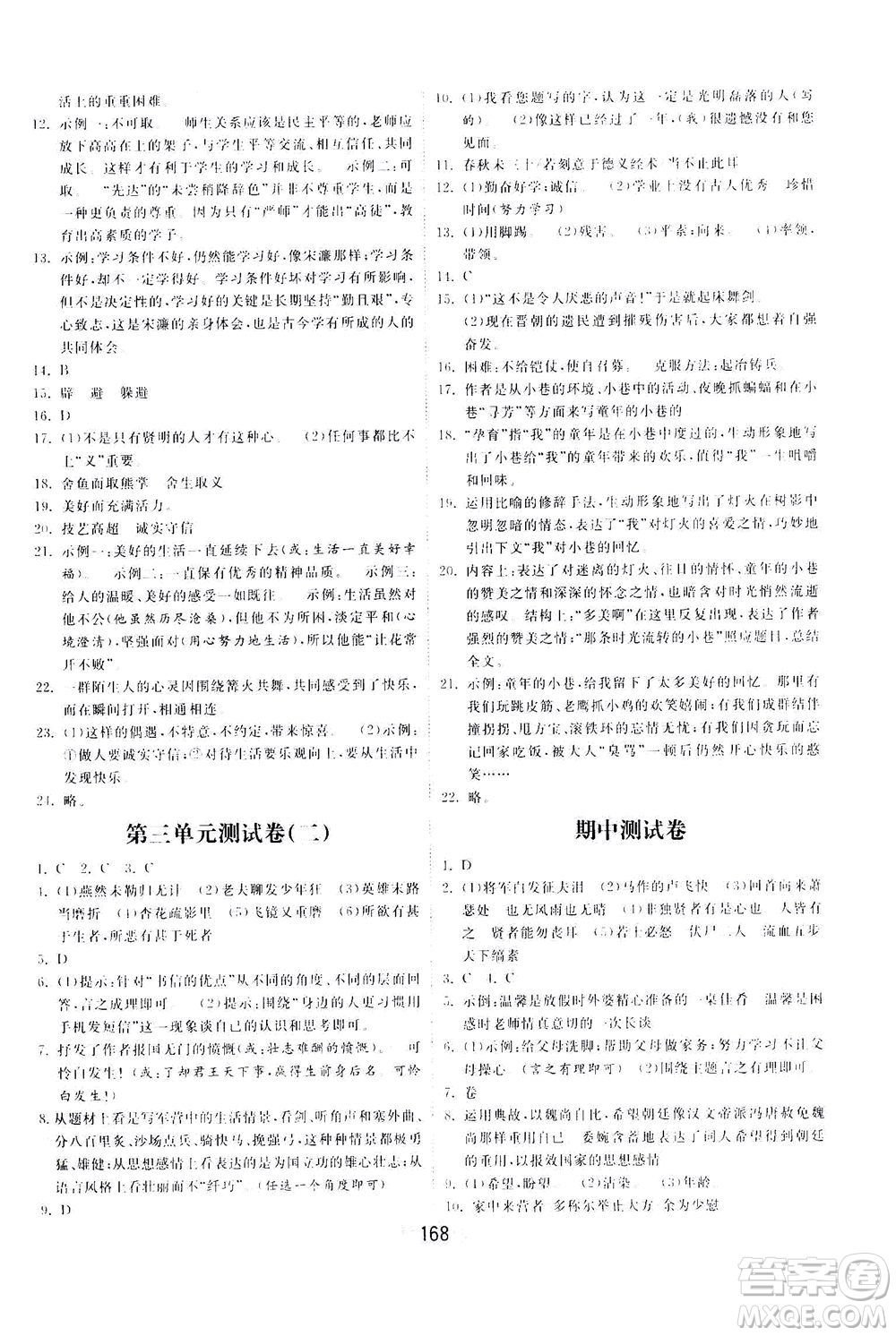 河北美術(shù)出版社2021課時練河北作業(yè)九年級語文下冊人教版答案