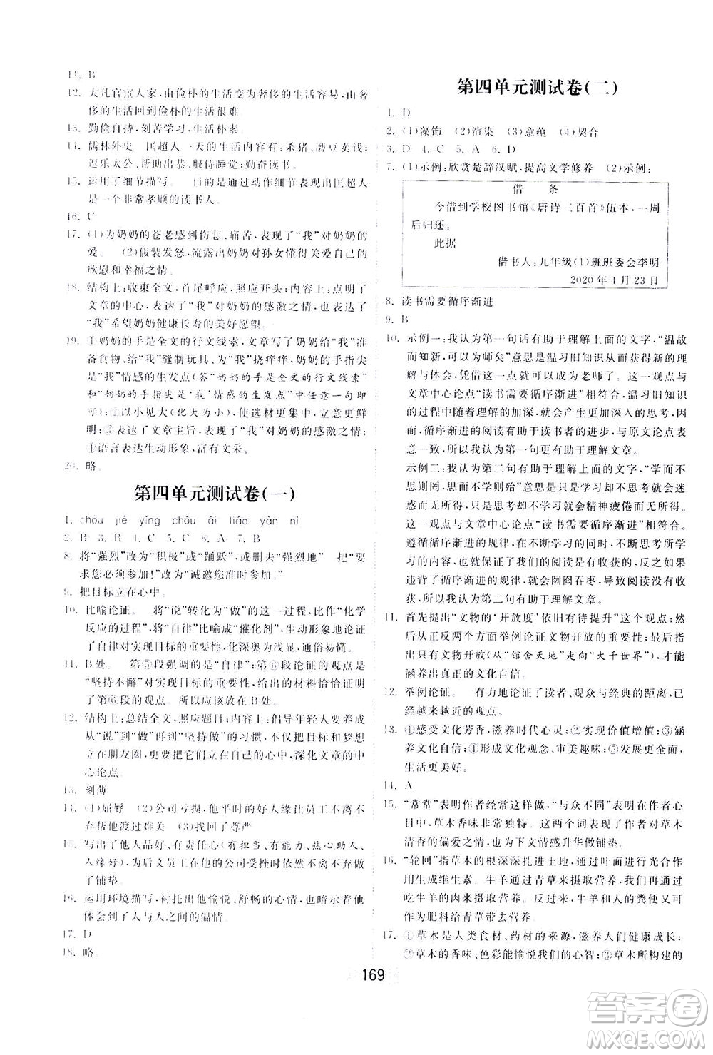 河北美術(shù)出版社2021課時練河北作業(yè)九年級語文下冊人教版答案