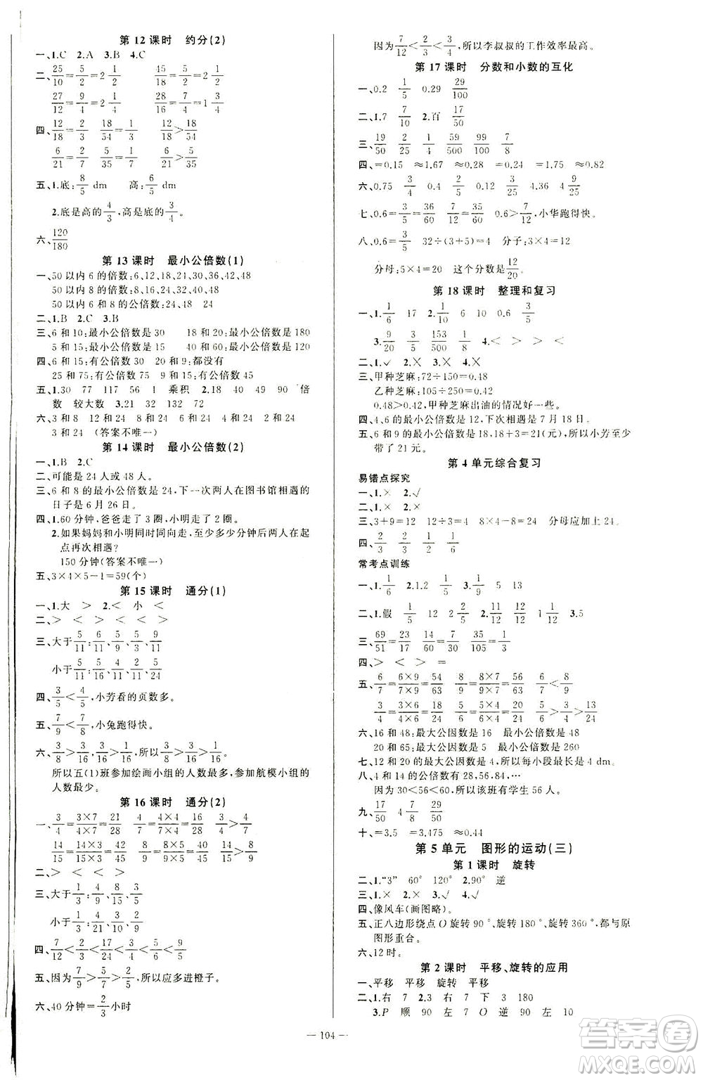 云南美術(shù)出版社2021學生課程精巧訓練數(shù)學五年級下冊RJ人教版答案