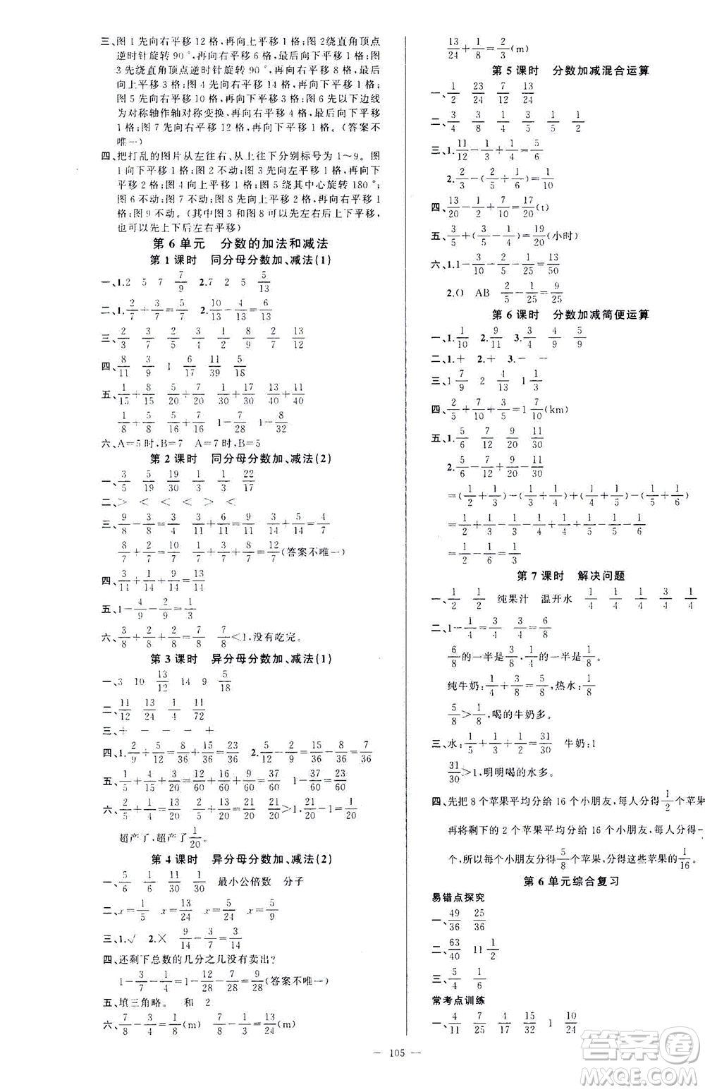 云南美術(shù)出版社2021學生課程精巧訓練數(shù)學五年級下冊RJ人教版答案