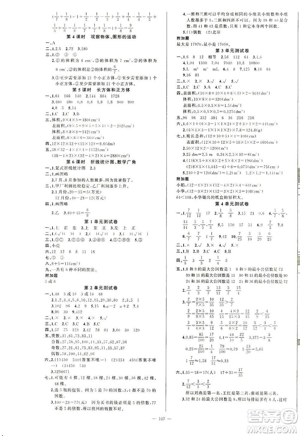 云南美術(shù)出版社2021學生課程精巧訓練數(shù)學五年級下冊RJ人教版答案