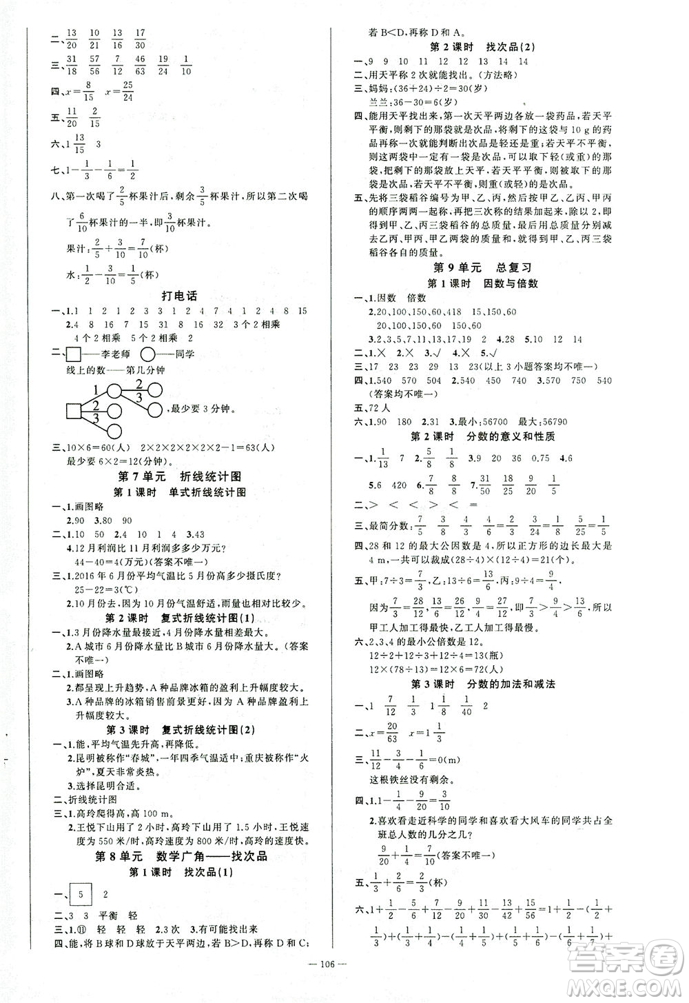 云南美術(shù)出版社2021學生課程精巧訓練數(shù)學五年級下冊RJ人教版答案