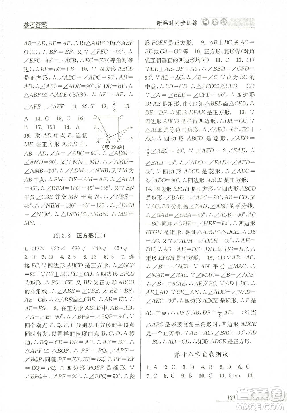 開明出版社2021當(dāng)堂練新課時同步訓(xùn)練八年級下冊數(shù)學(xué)人教版參考答案