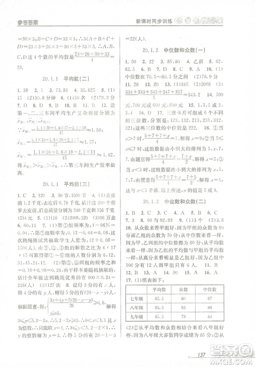 開明出版社2021當(dāng)堂練新課時同步訓(xùn)練八年級下冊數(shù)學(xué)人教版參考答案