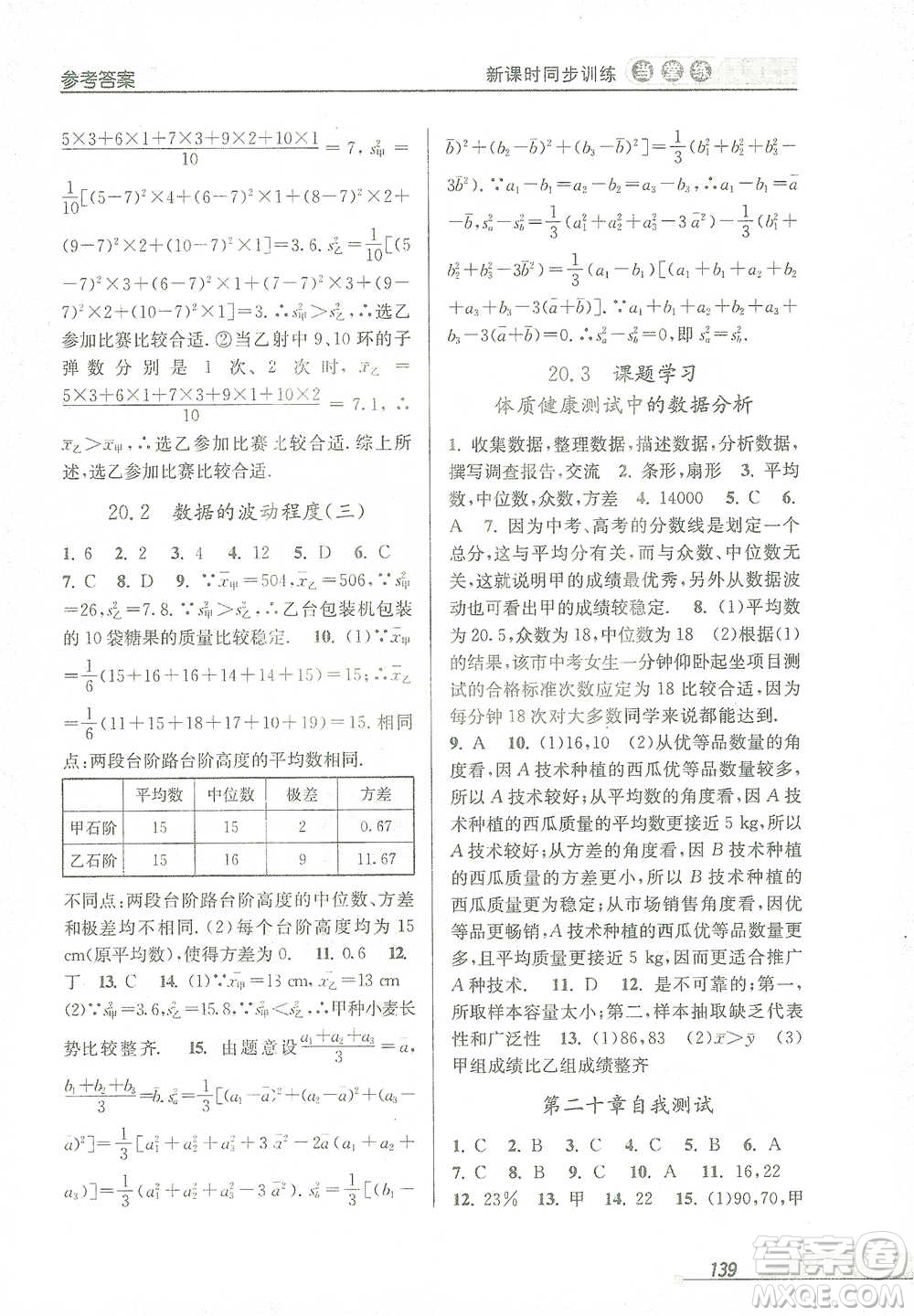 開明出版社2021當(dāng)堂練新課時同步訓(xùn)練八年級下冊數(shù)學(xué)人教版參考答案