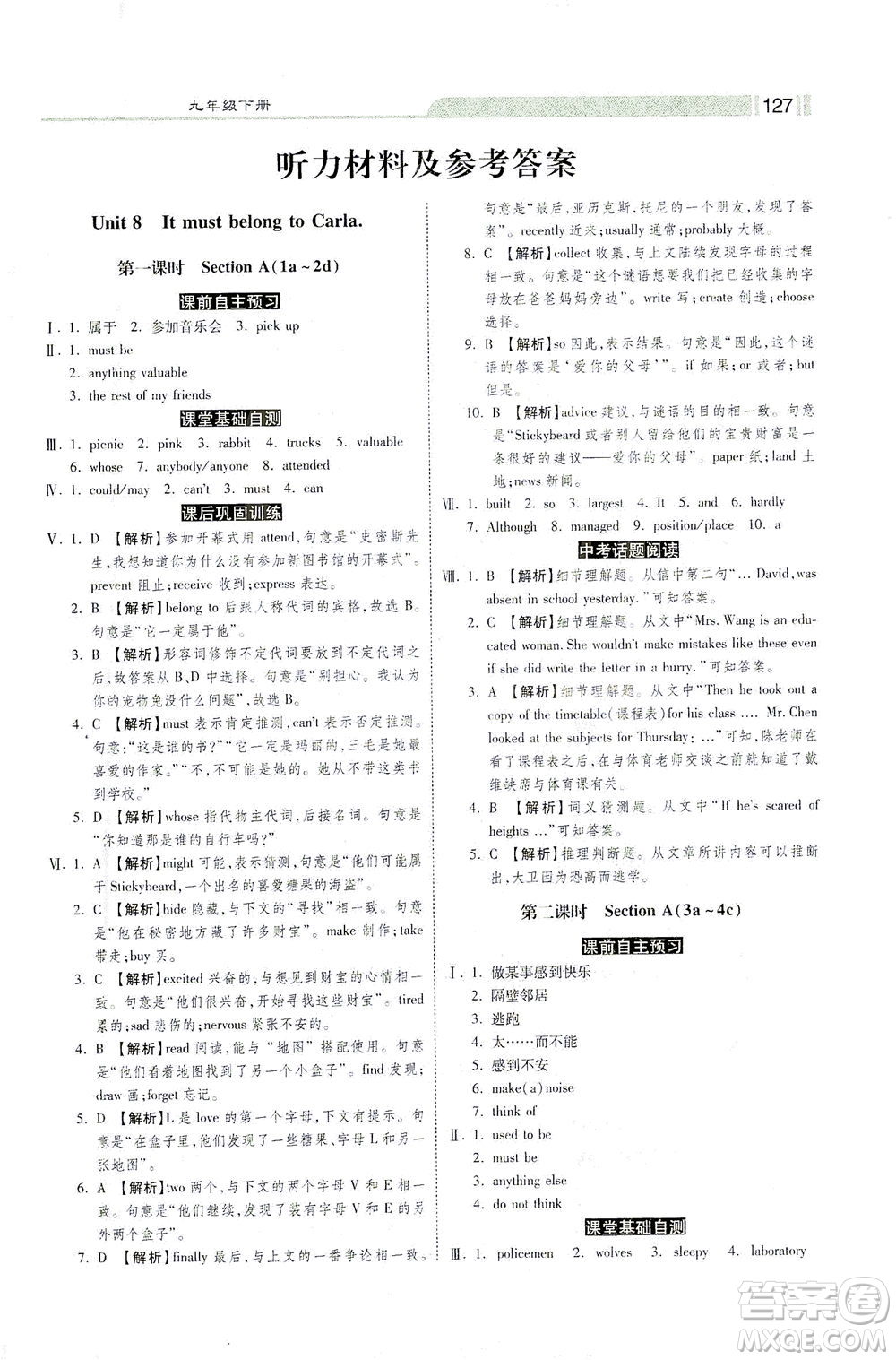 河北美術(shù)出版社2021課時練+考評九年級英語下冊人教版答案