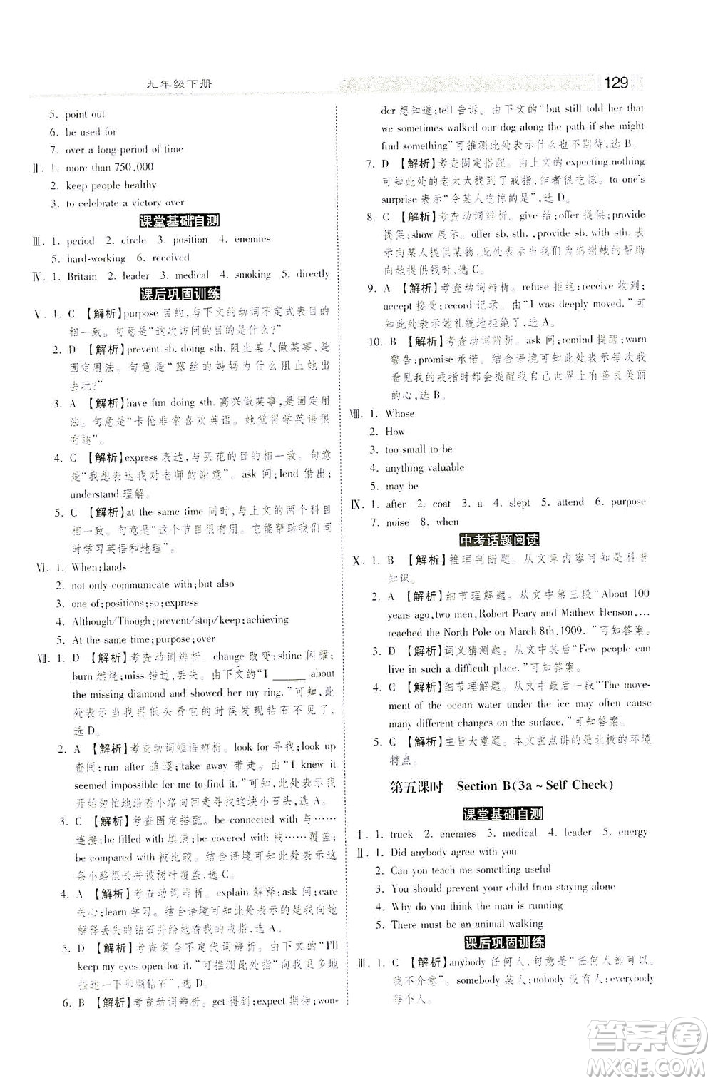 河北美術(shù)出版社2021課時練+考評九年級英語下冊人教版答案