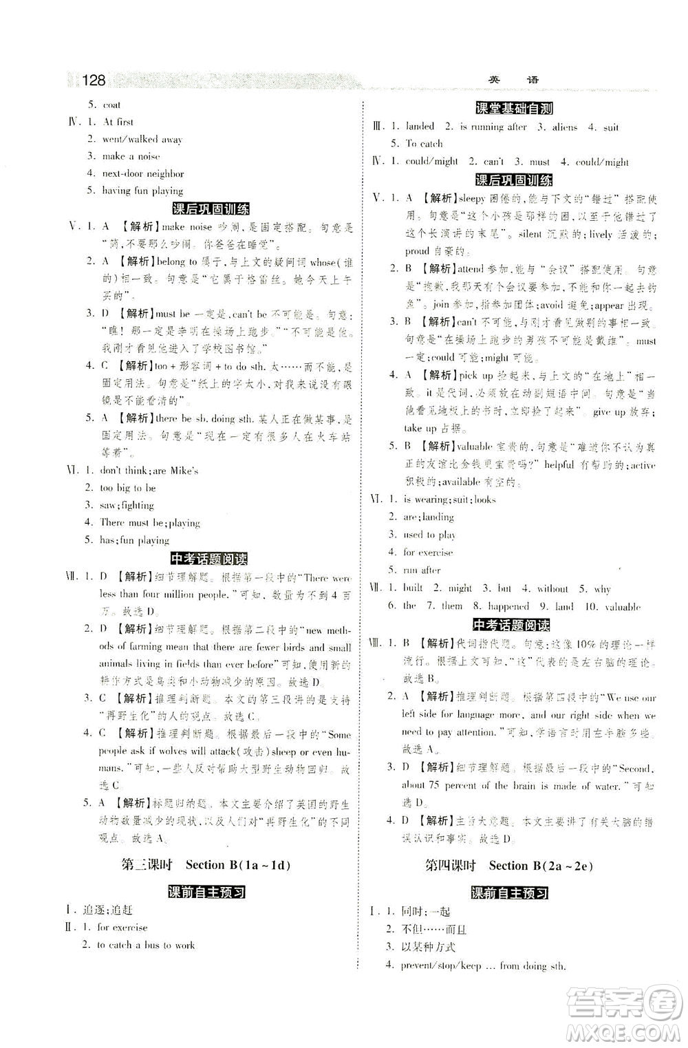 河北美術(shù)出版社2021課時練+考評九年級英語下冊人教版答案