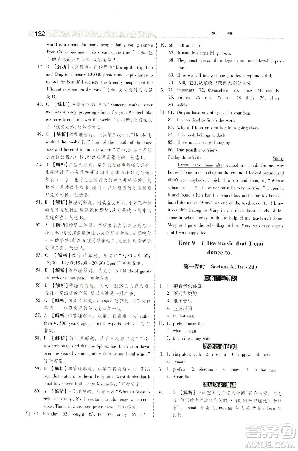 河北美術(shù)出版社2021課時練+考評九年級英語下冊人教版答案