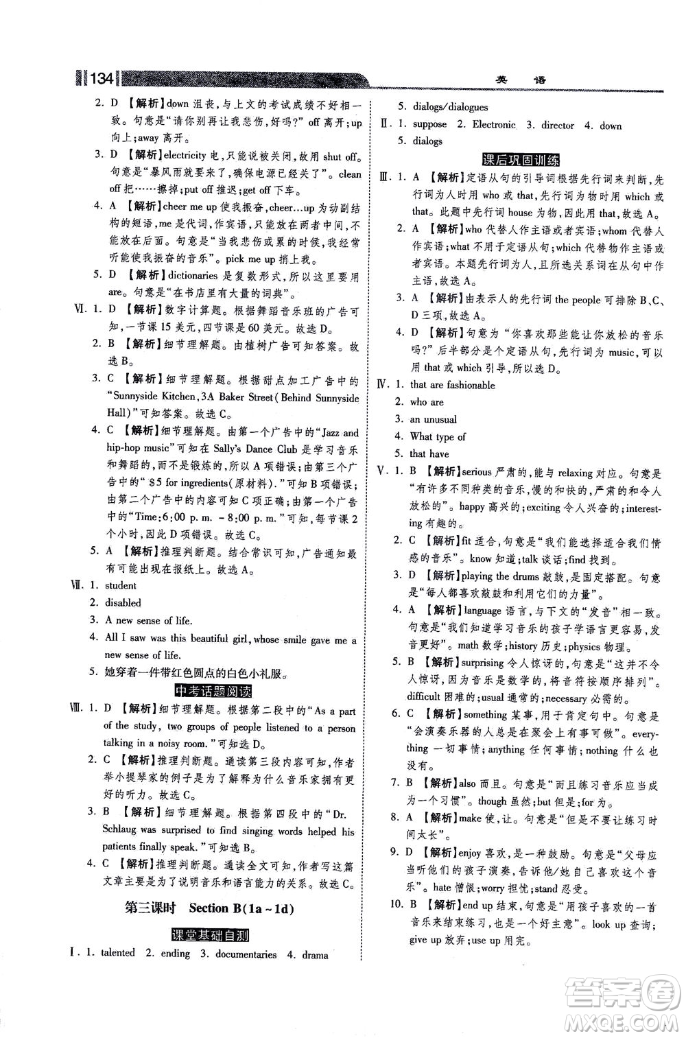 河北美術(shù)出版社2021課時練+考評九年級英語下冊人教版答案