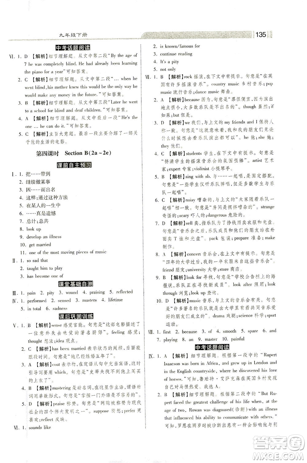 河北美術(shù)出版社2021課時練+考評九年級英語下冊人教版答案