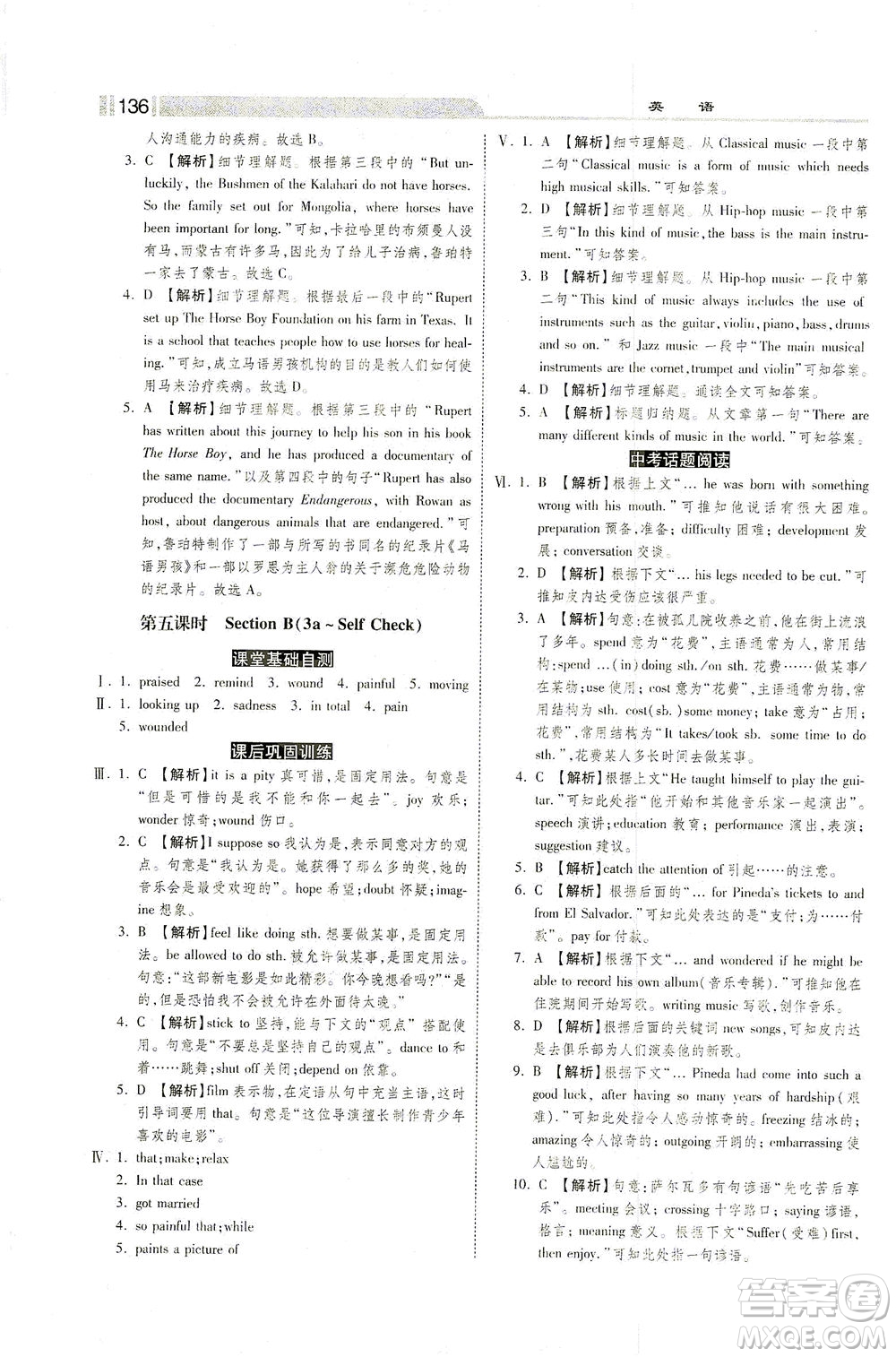 河北美術(shù)出版社2021課時練+考評九年級英語下冊人教版答案