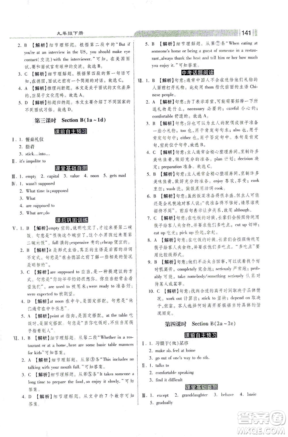 河北美術(shù)出版社2021課時練+考評九年級英語下冊人教版答案