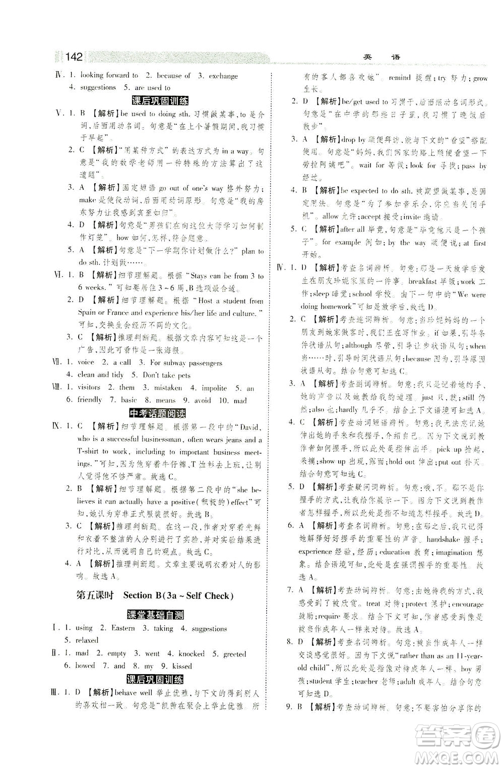 河北美術(shù)出版社2021課時練+考評九年級英語下冊人教版答案