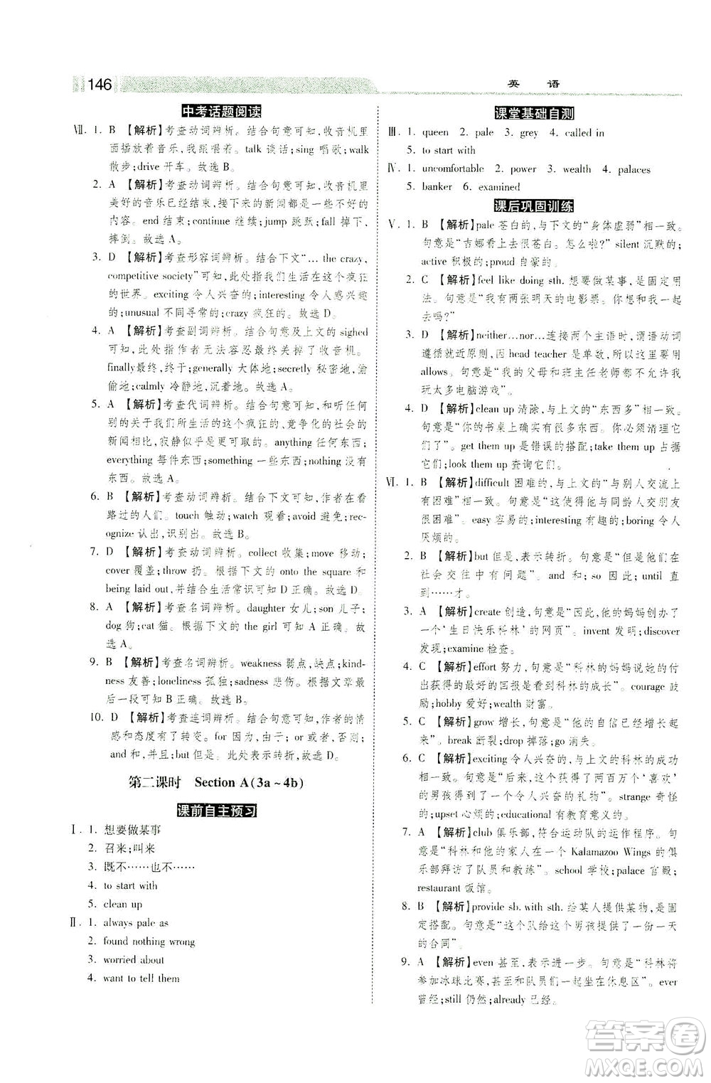 河北美術(shù)出版社2021課時練+考評九年級英語下冊人教版答案