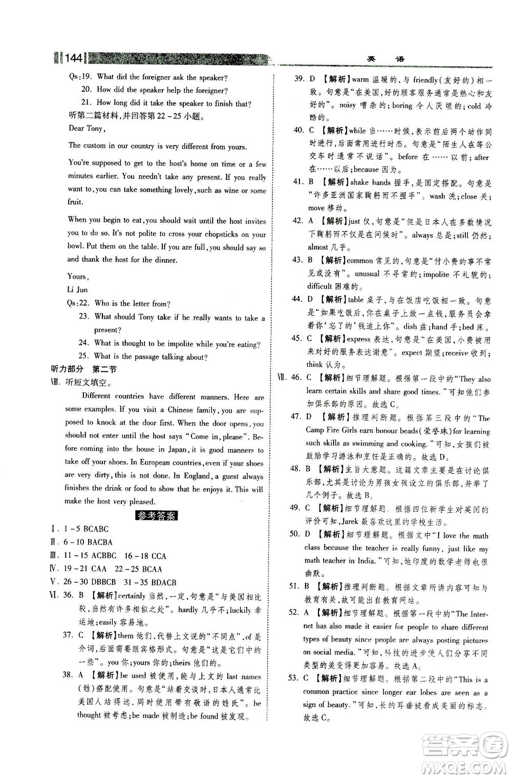 河北美術(shù)出版社2021課時練+考評九年級英語下冊人教版答案