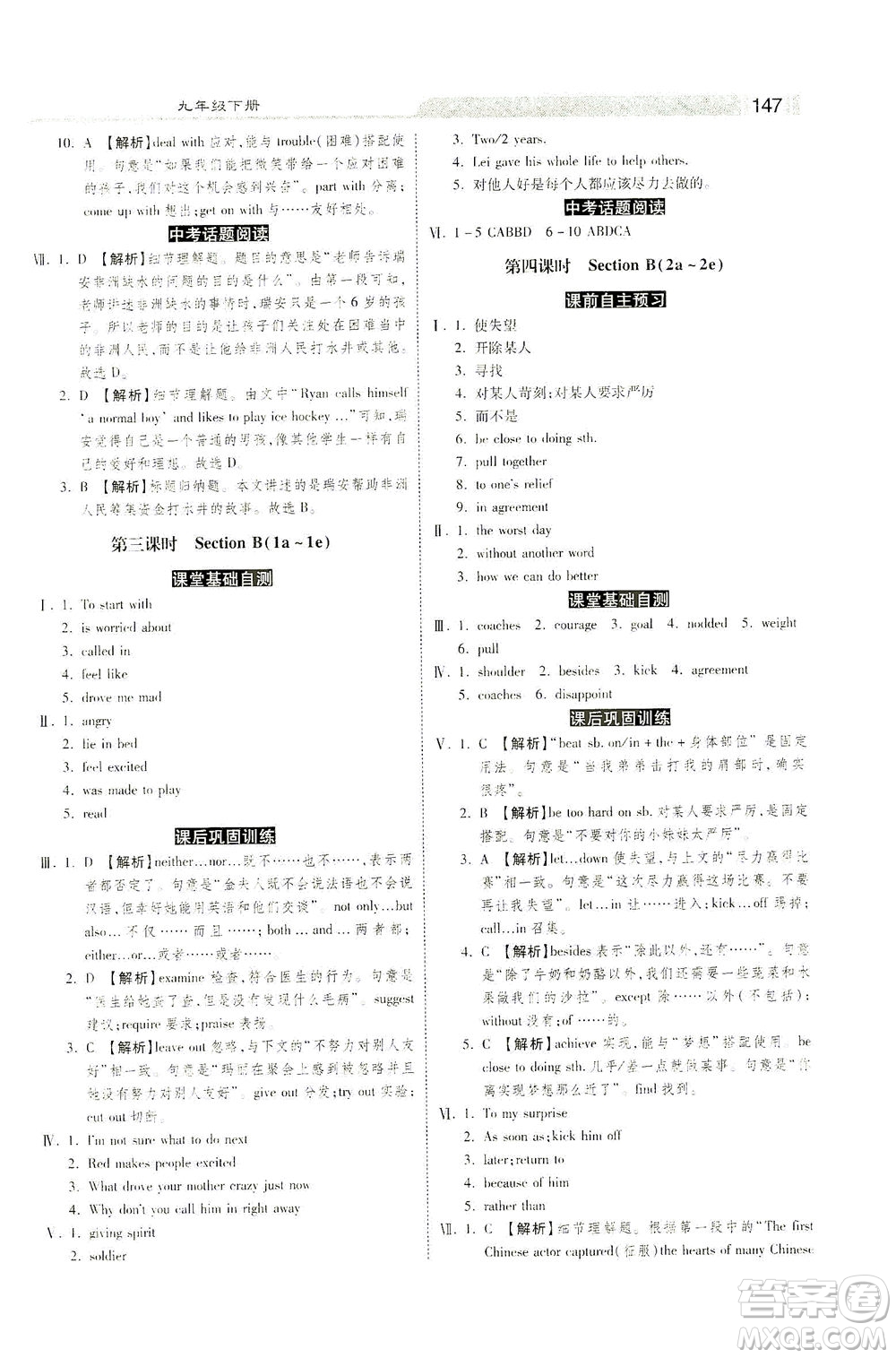 河北美術(shù)出版社2021課時練+考評九年級英語下冊人教版答案