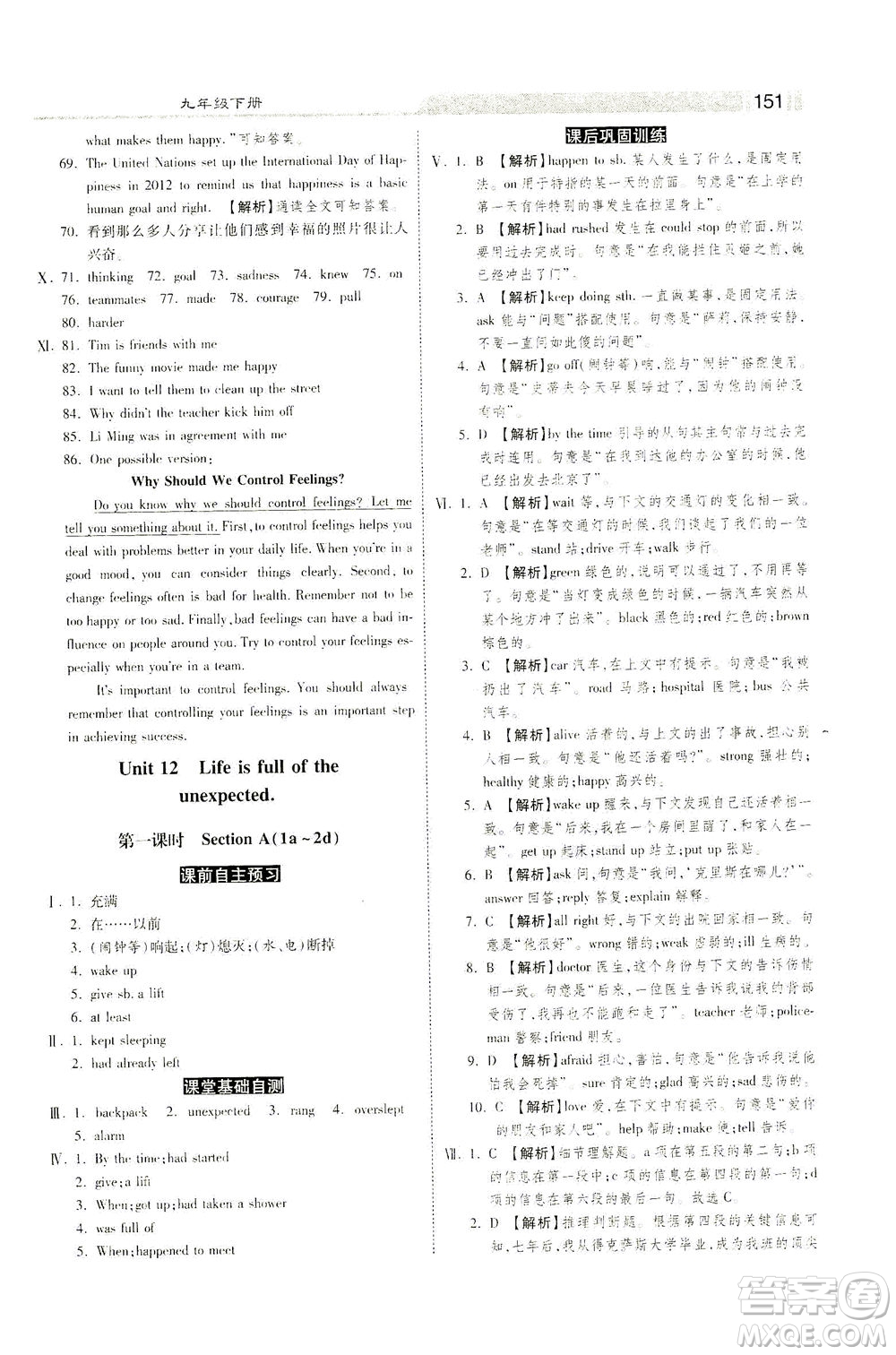 河北美術(shù)出版社2021課時練+考評九年級英語下冊人教版答案