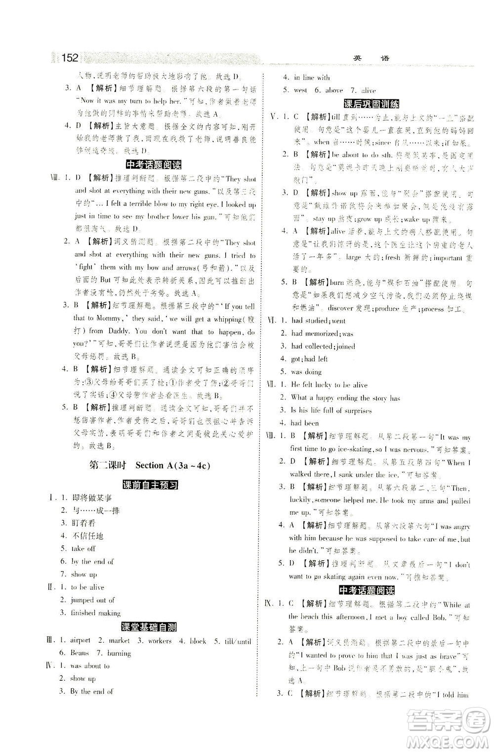 河北美術(shù)出版社2021課時練+考評九年級英語下冊人教版答案