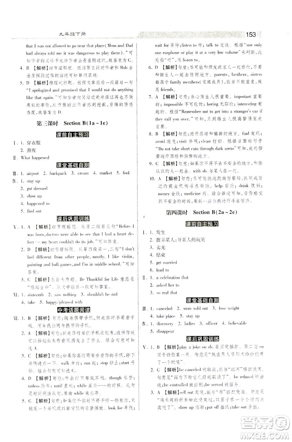 河北美術(shù)出版社2021課時練+考評九年級英語下冊人教版答案