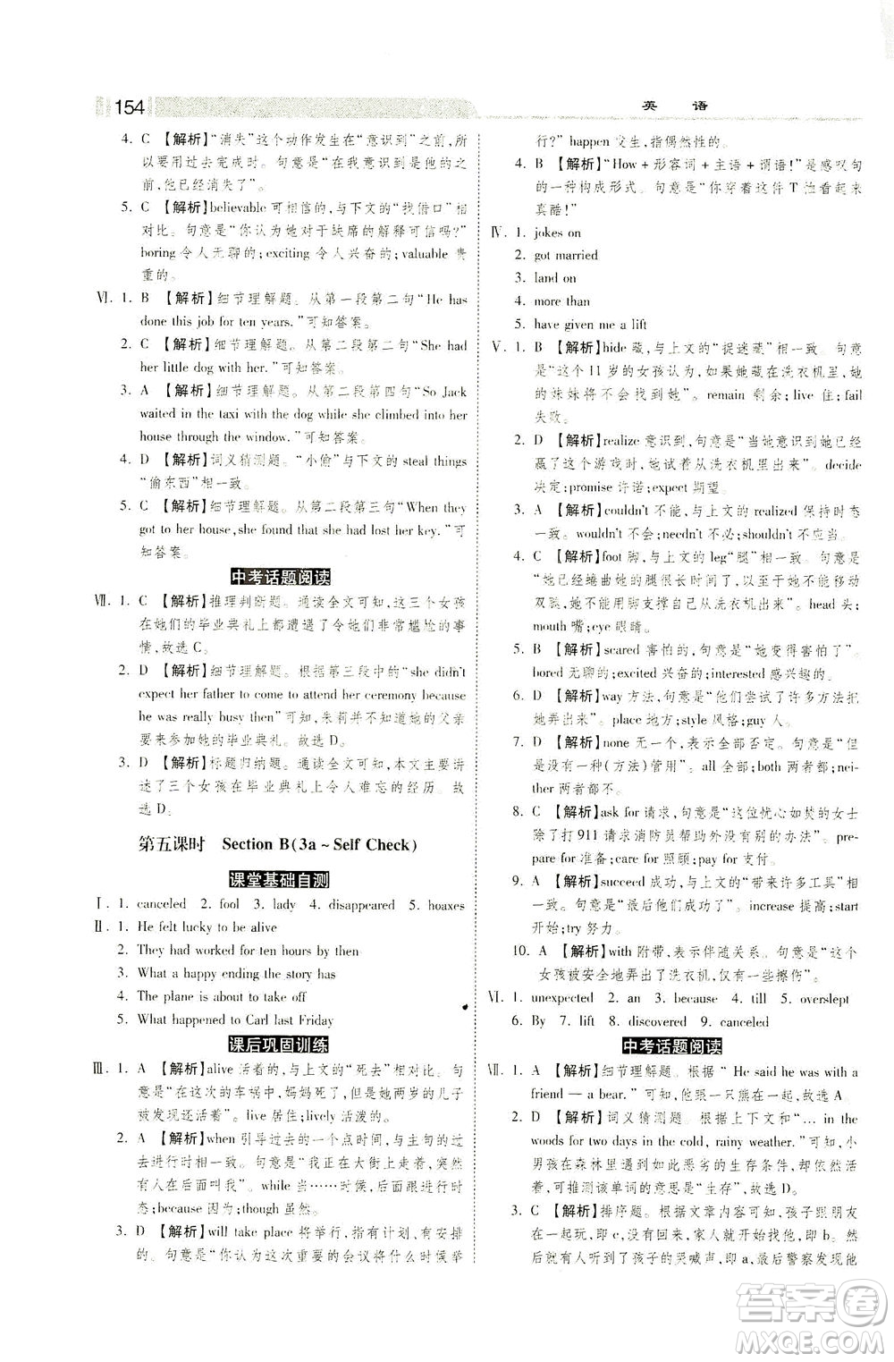 河北美術(shù)出版社2021課時練+考評九年級英語下冊人教版答案