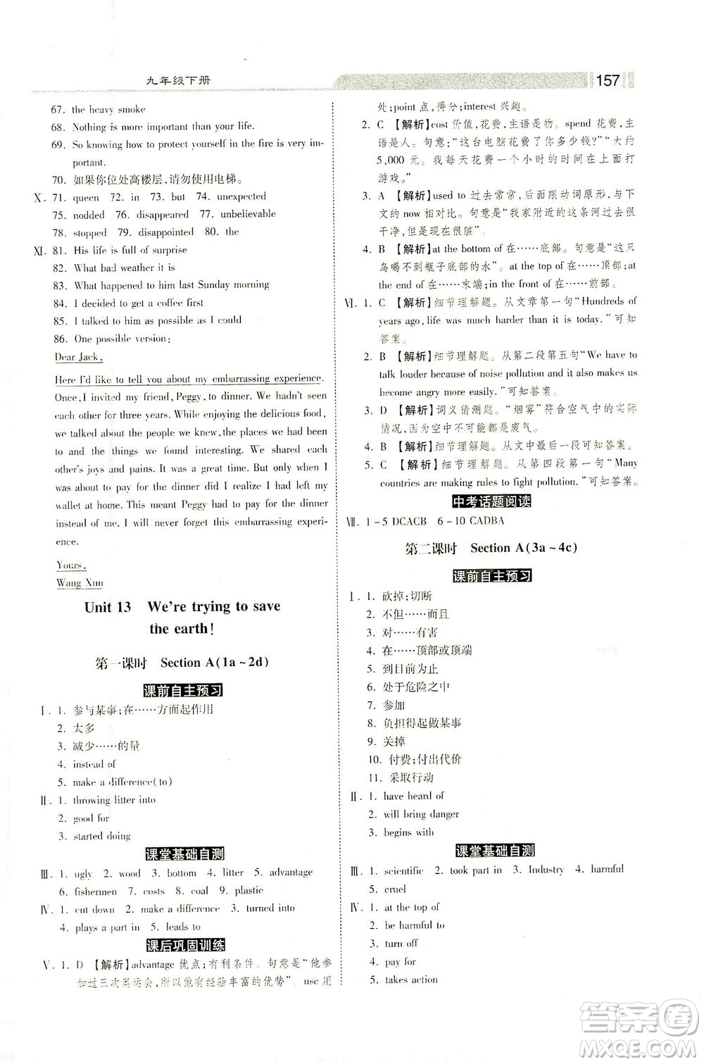 河北美術(shù)出版社2021課時練+考評九年級英語下冊人教版答案