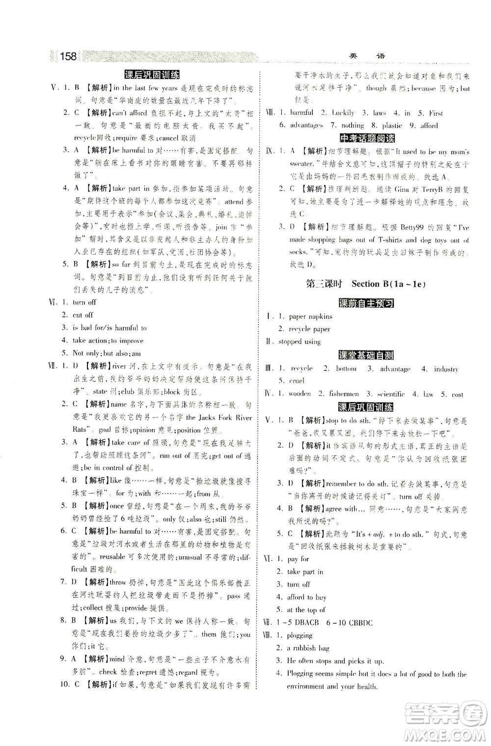 河北美術(shù)出版社2021課時練+考評九年級英語下冊人教版答案