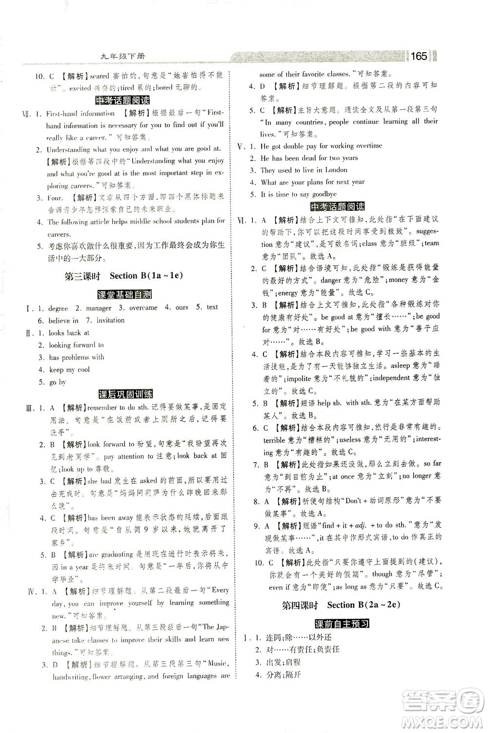 河北美術(shù)出版社2021課時練+考評九年級英語下冊人教版答案