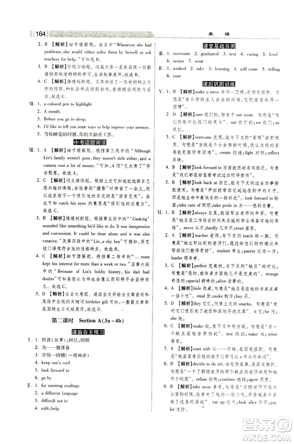 河北美術(shù)出版社2021課時練+考評九年級英語下冊人教版答案