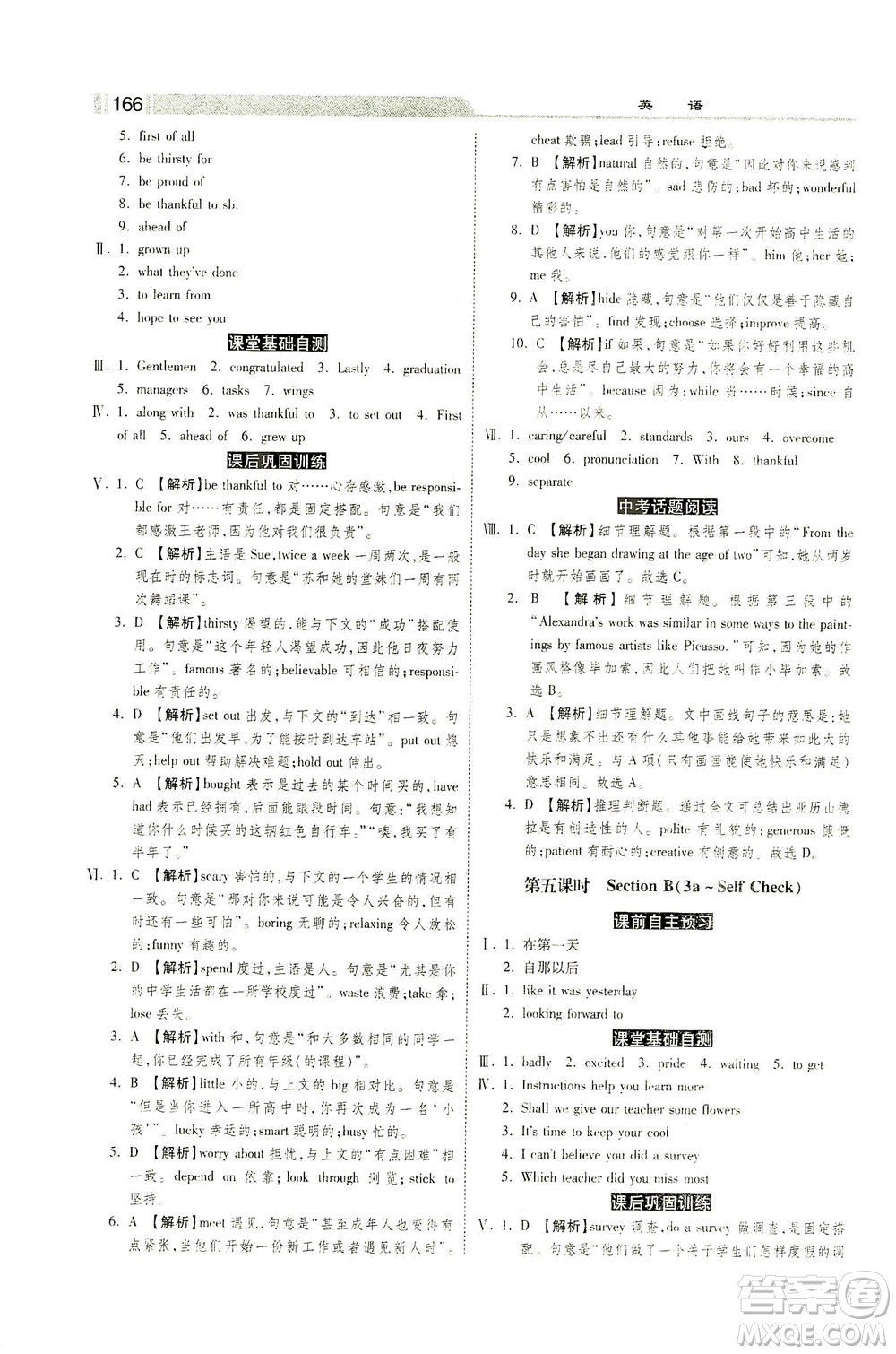 河北美術(shù)出版社2021課時練+考評九年級英語下冊人教版答案