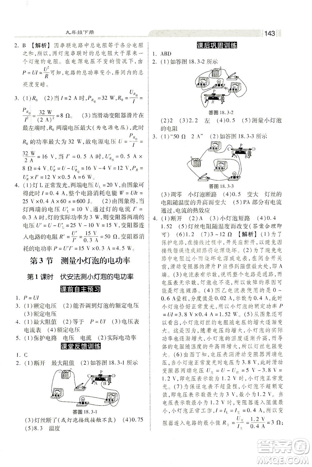 河北美術出版社2021課時練+考評九年級物理下冊人教版答案