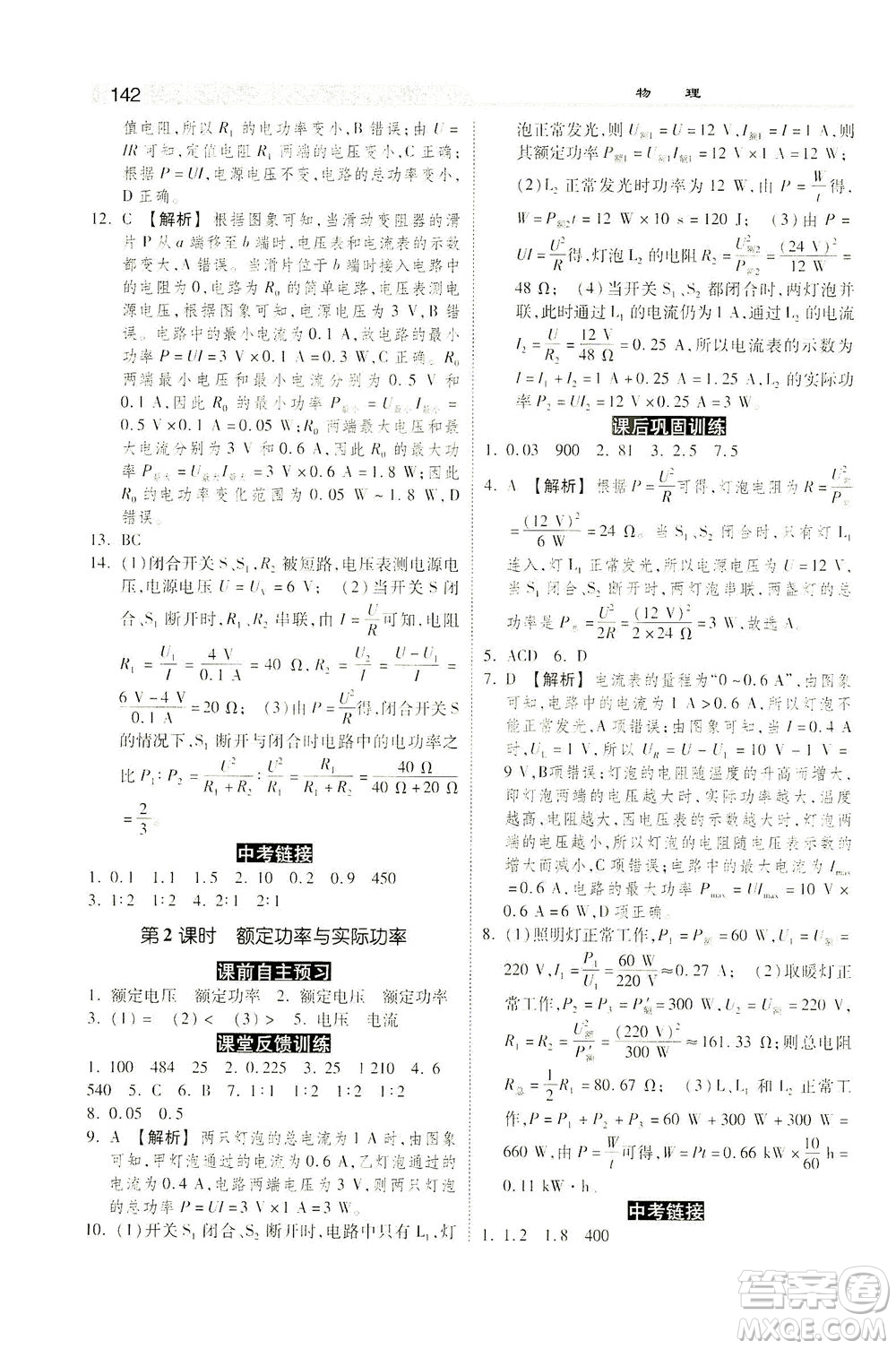 河北美術出版社2021課時練+考評九年級物理下冊人教版答案