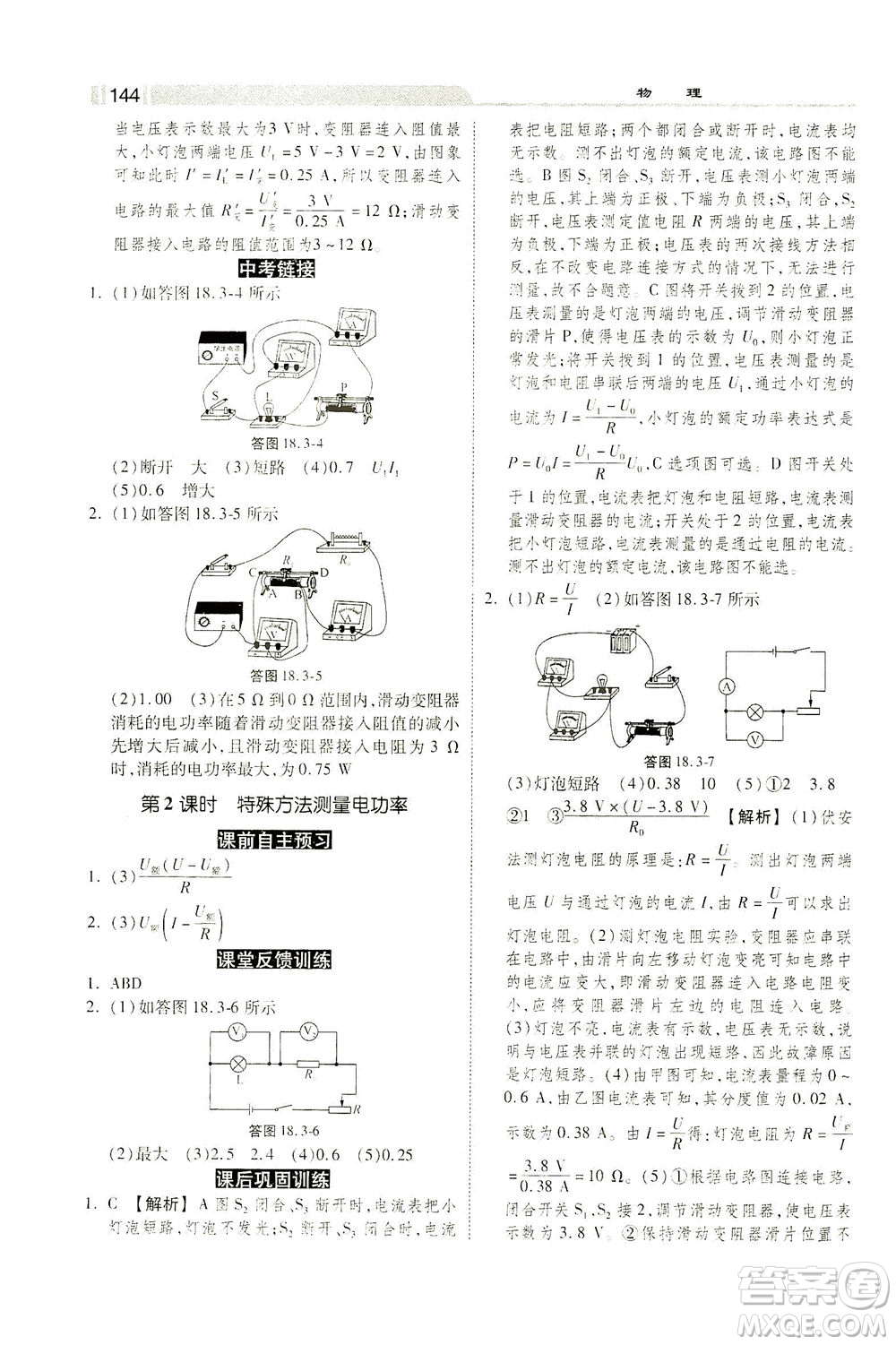 河北美術出版社2021課時練+考評九年級物理下冊人教版答案