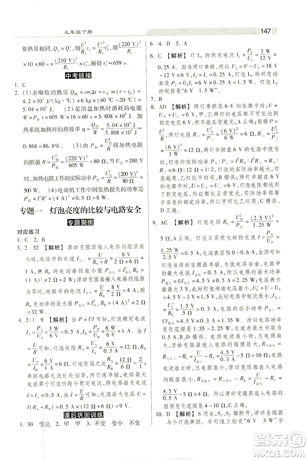 河北美術出版社2021課時練+考評九年級物理下冊人教版答案