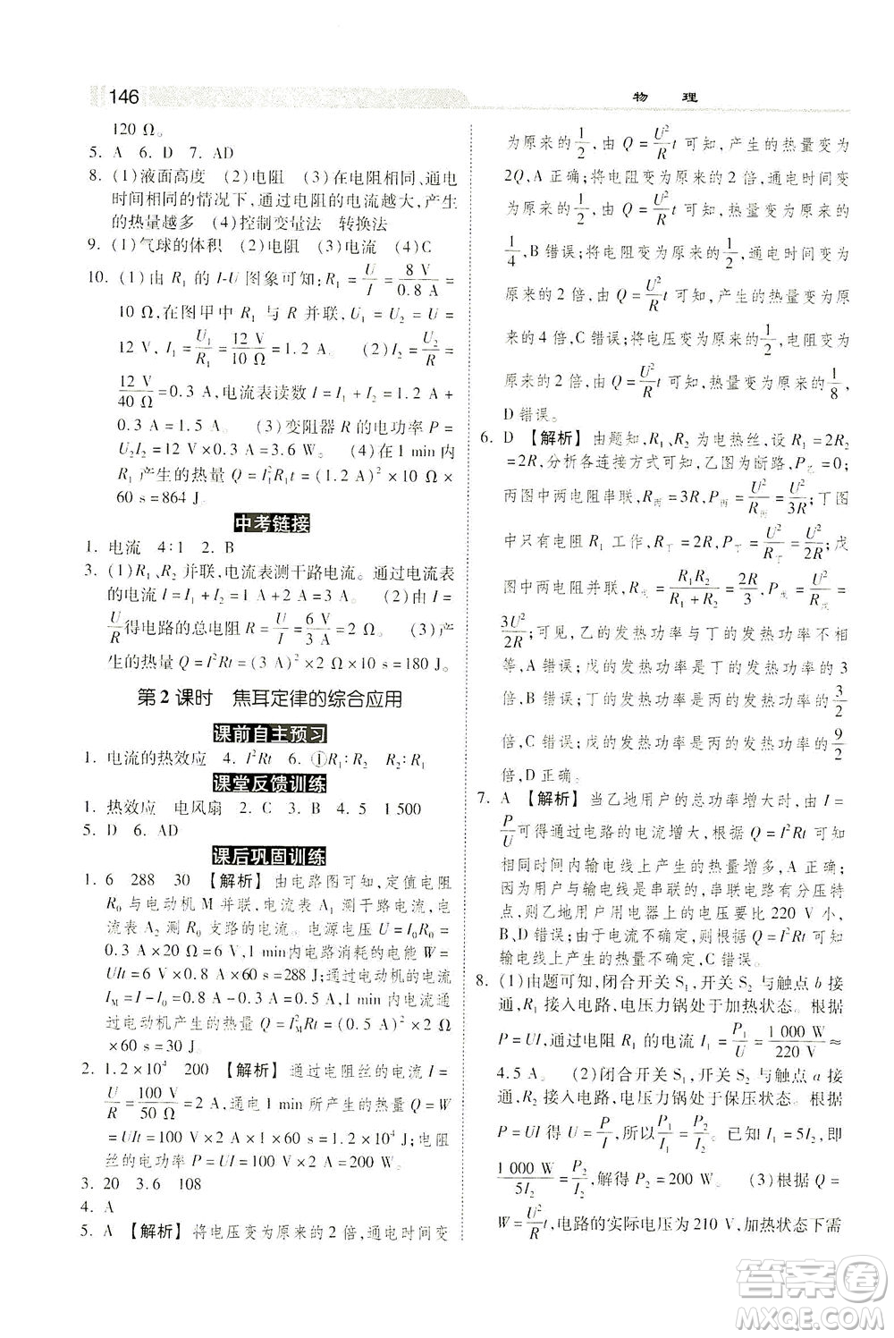 河北美術出版社2021課時練+考評九年級物理下冊人教版答案