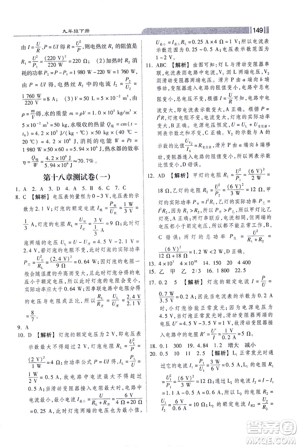 河北美術出版社2021課時練+考評九年級物理下冊人教版答案