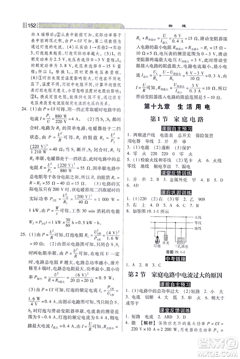 河北美術出版社2021課時練+考評九年級物理下冊人教版答案