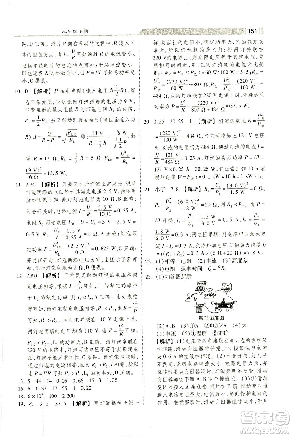 河北美術出版社2021課時練+考評九年級物理下冊人教版答案